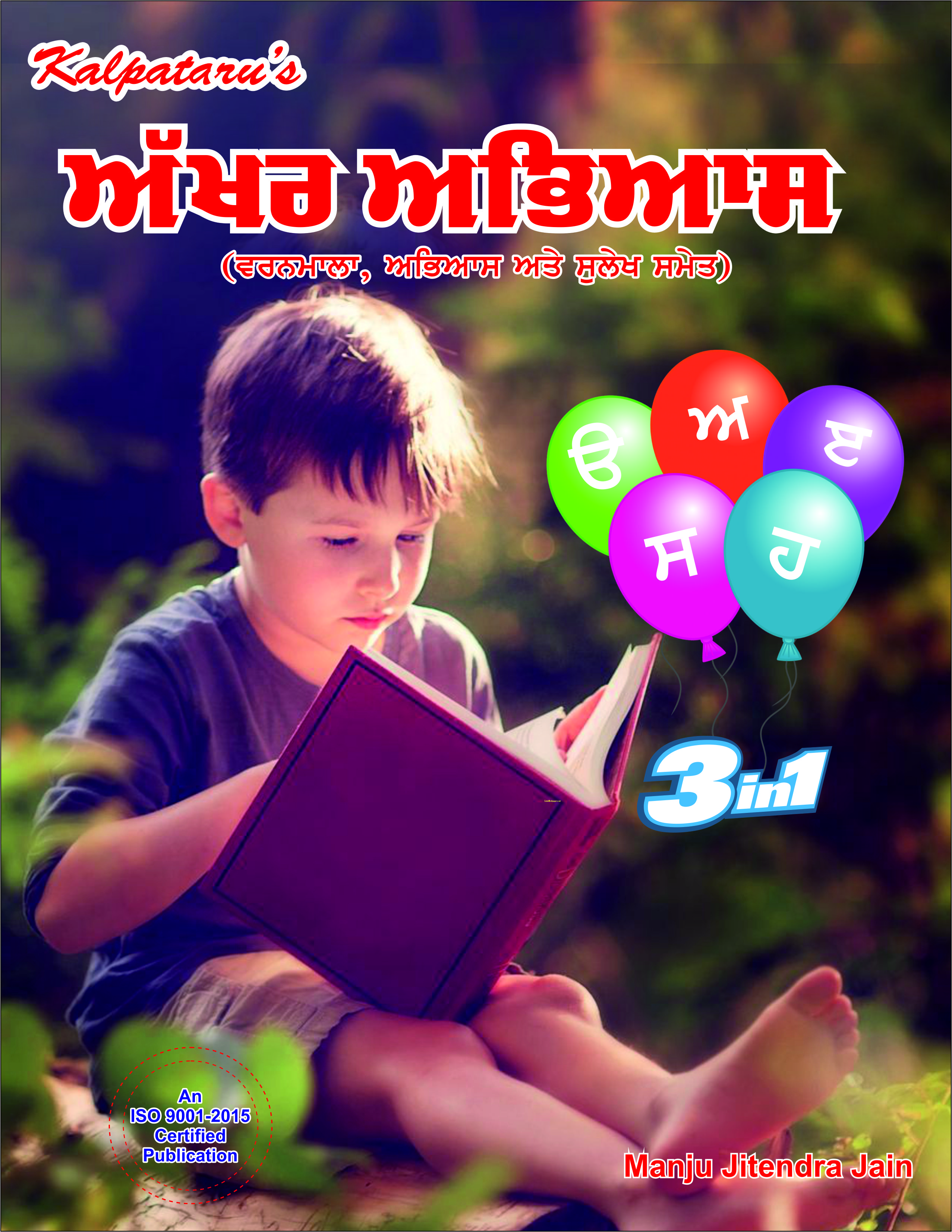 Akhar Abhiyas Punjabi